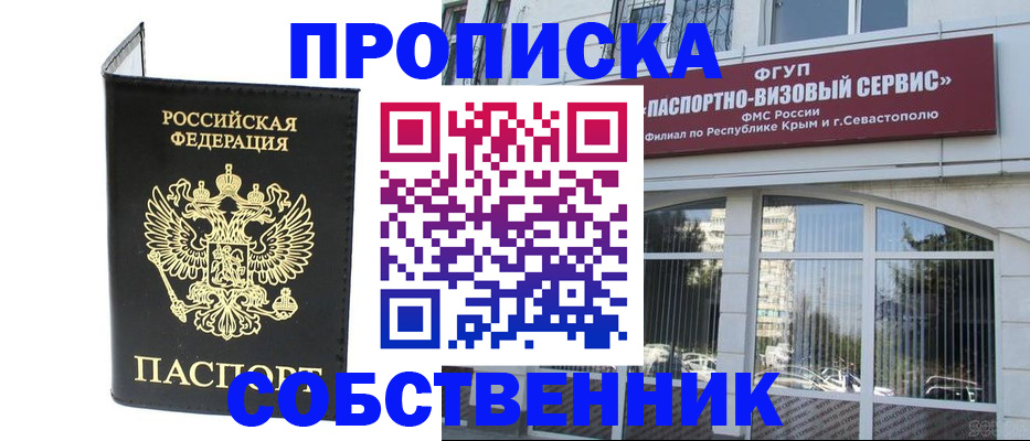 прописка для кредита в Балашове