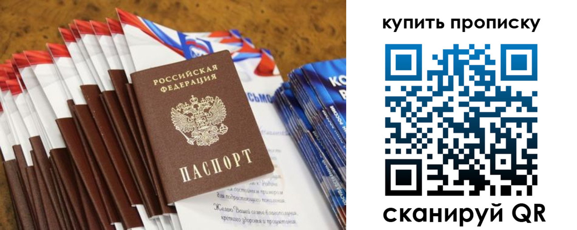 прописка ребенка в Балашове