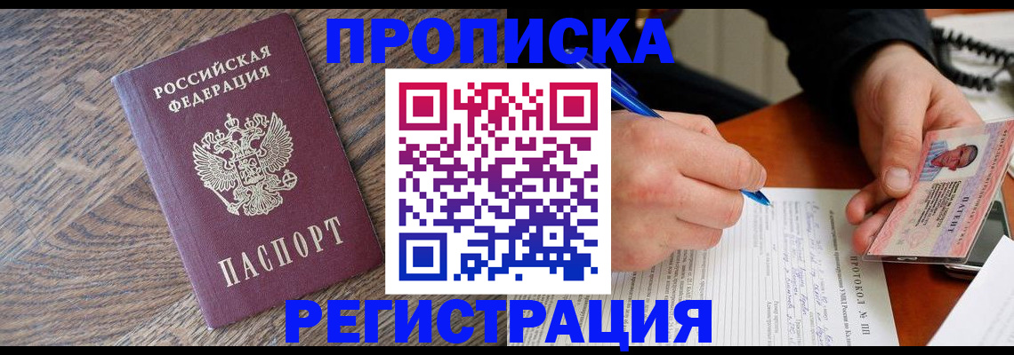 временная регистрация адрес в Балашове