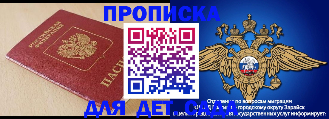 прописка гарантия в Балашове