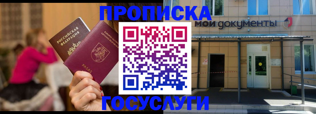 временная регистрация гарантия в Балашове