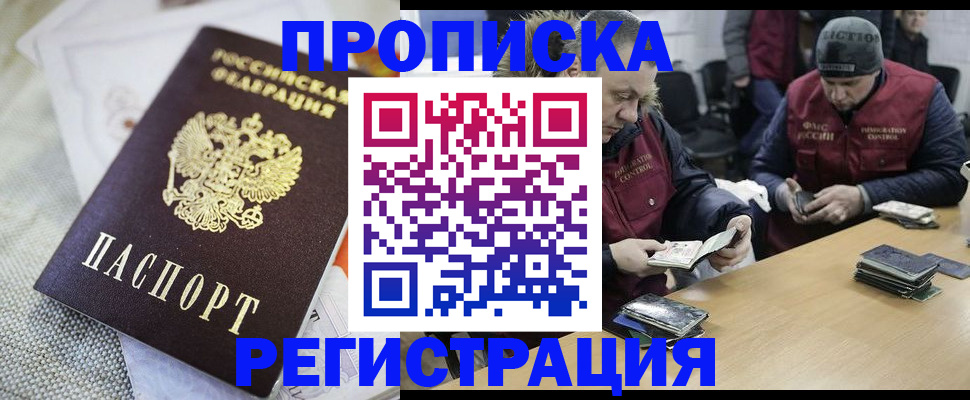 прописка в квартире в Балашове