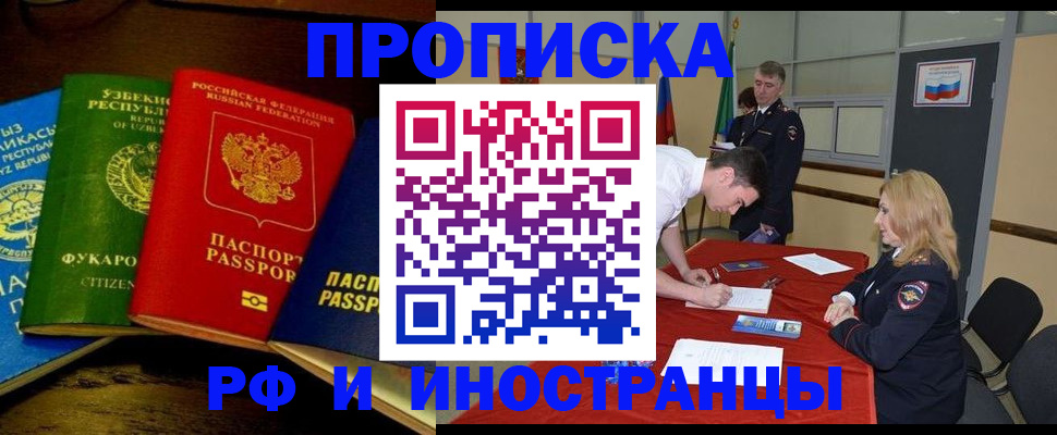 прописка 2025 в Балашове