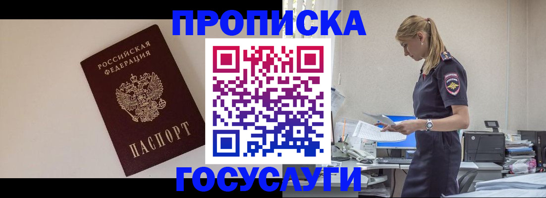 временная регистрация собственник в Балашове